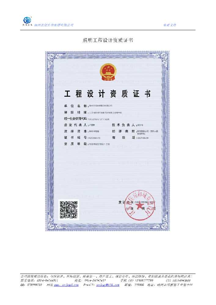 昭阳区照明工程设计资质证书