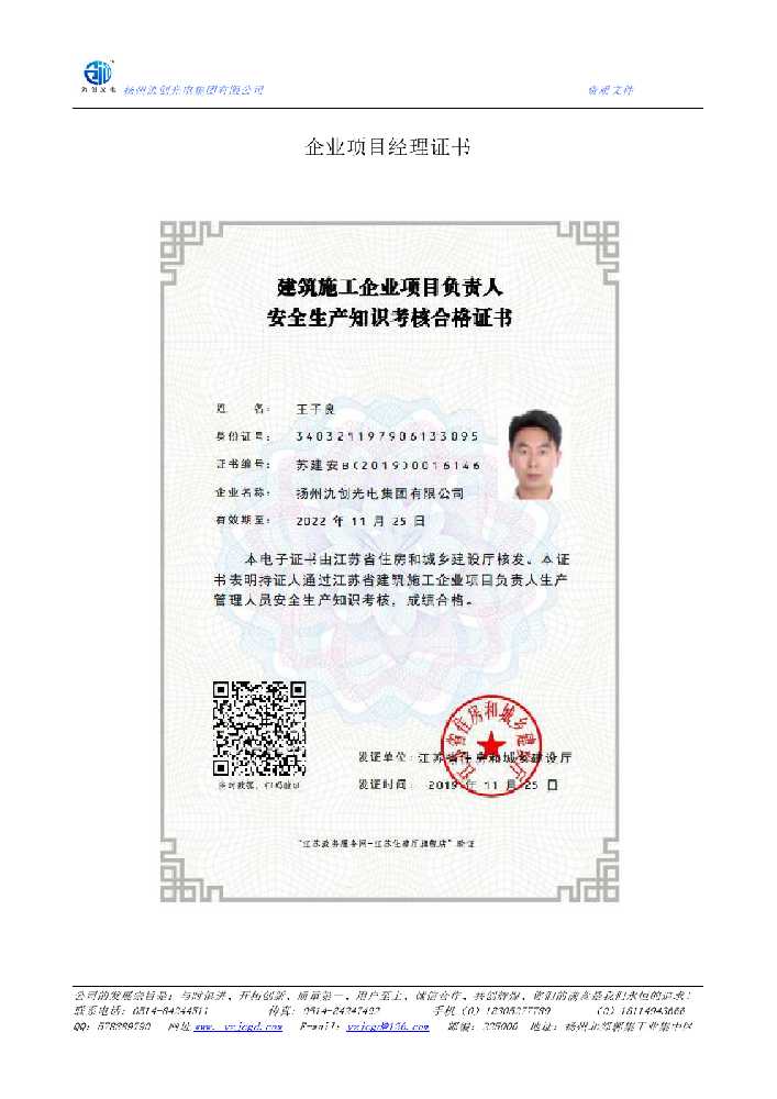 昭阳区企业项目经理证书