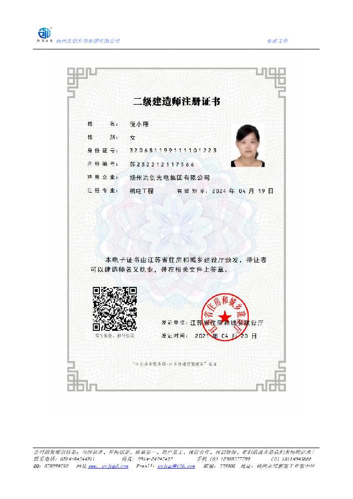 昭阳区二级建造师注册证书