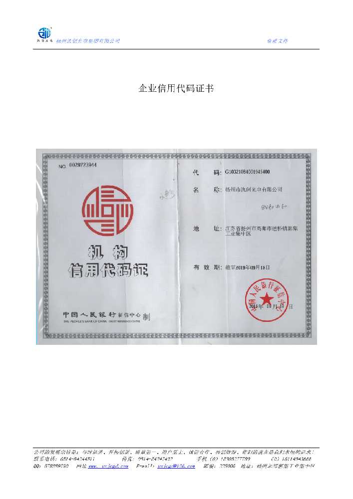 昭阳区企业信用代码证书